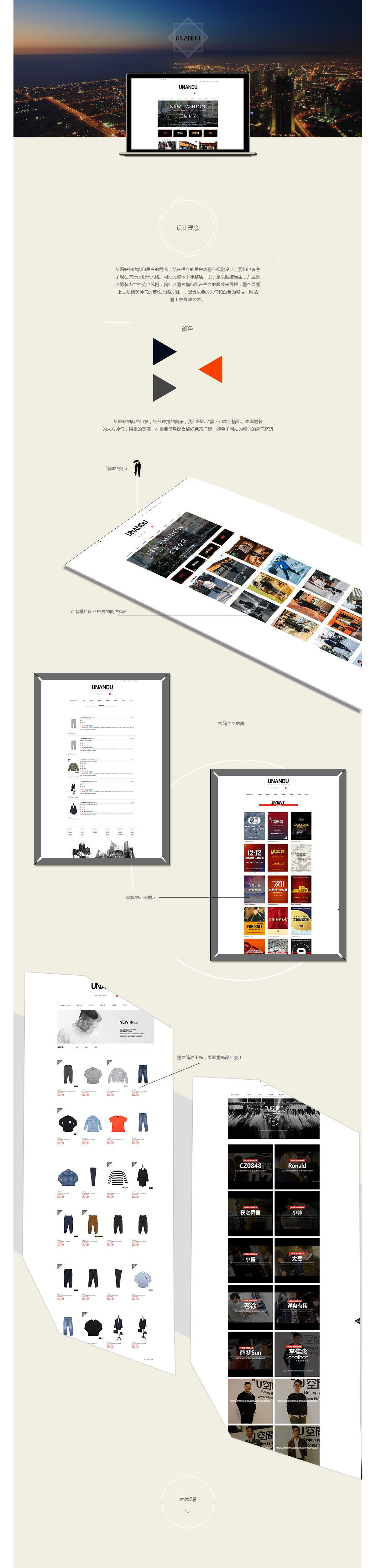 北京中聯(lián)學(xué)藝科技有限公司 電商平臺(tái)開發(fā)案例 UNANDU韓版男裝