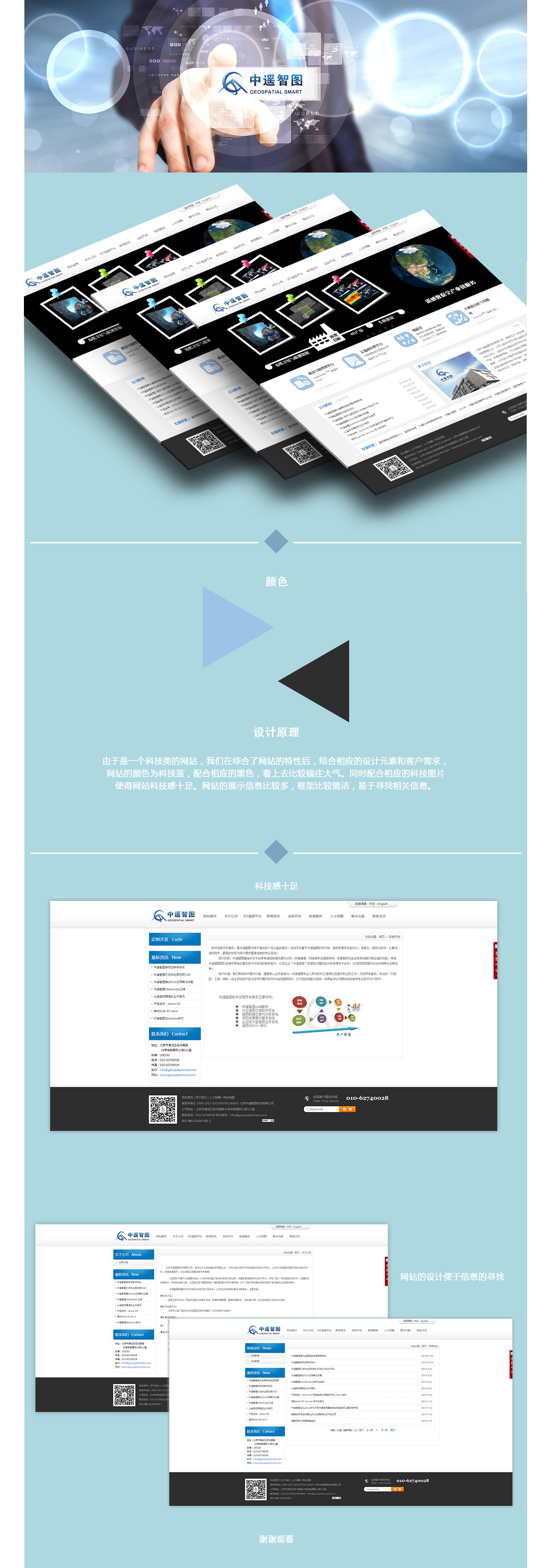 北京中聯學藝科技有限公司 網站開發(fā)案例 中遙智圖
