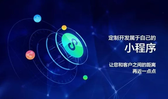 微信小程序開發(fā)，看看這5大“謊言”