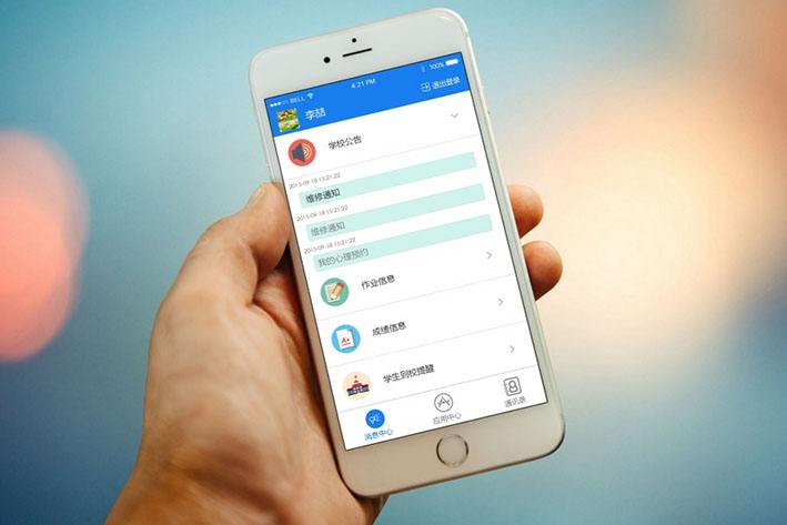 手機APP開發平臺