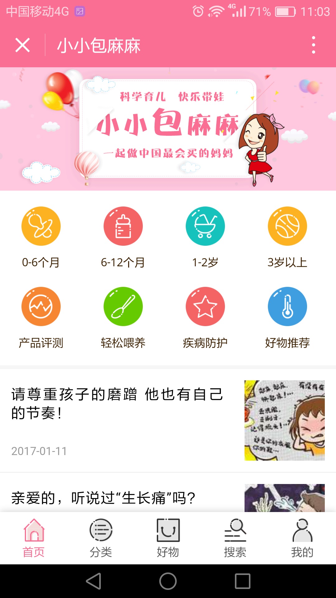 北京中聯(lián)科技母嬰用品測評小程序案例定制開發(fā)