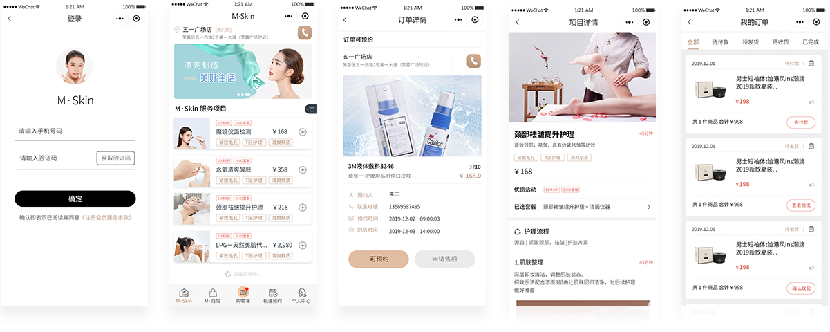 中聯科技美容美妝美體全行業(yè)小程序開發(fā)解決方案